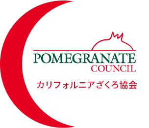 POMEGRANATE COUNCIL カリフォルニアざくろ協会